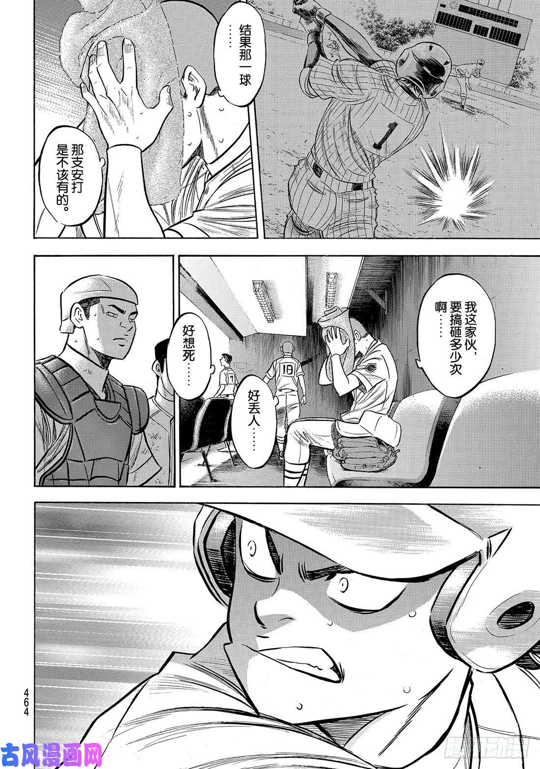 钻石王牌 act2第184话 敌人在自己心中