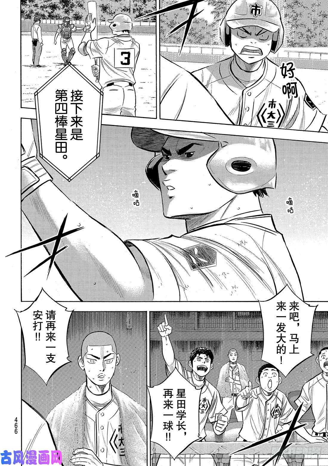 钻石王牌 act2第184话 敌人在自己心中