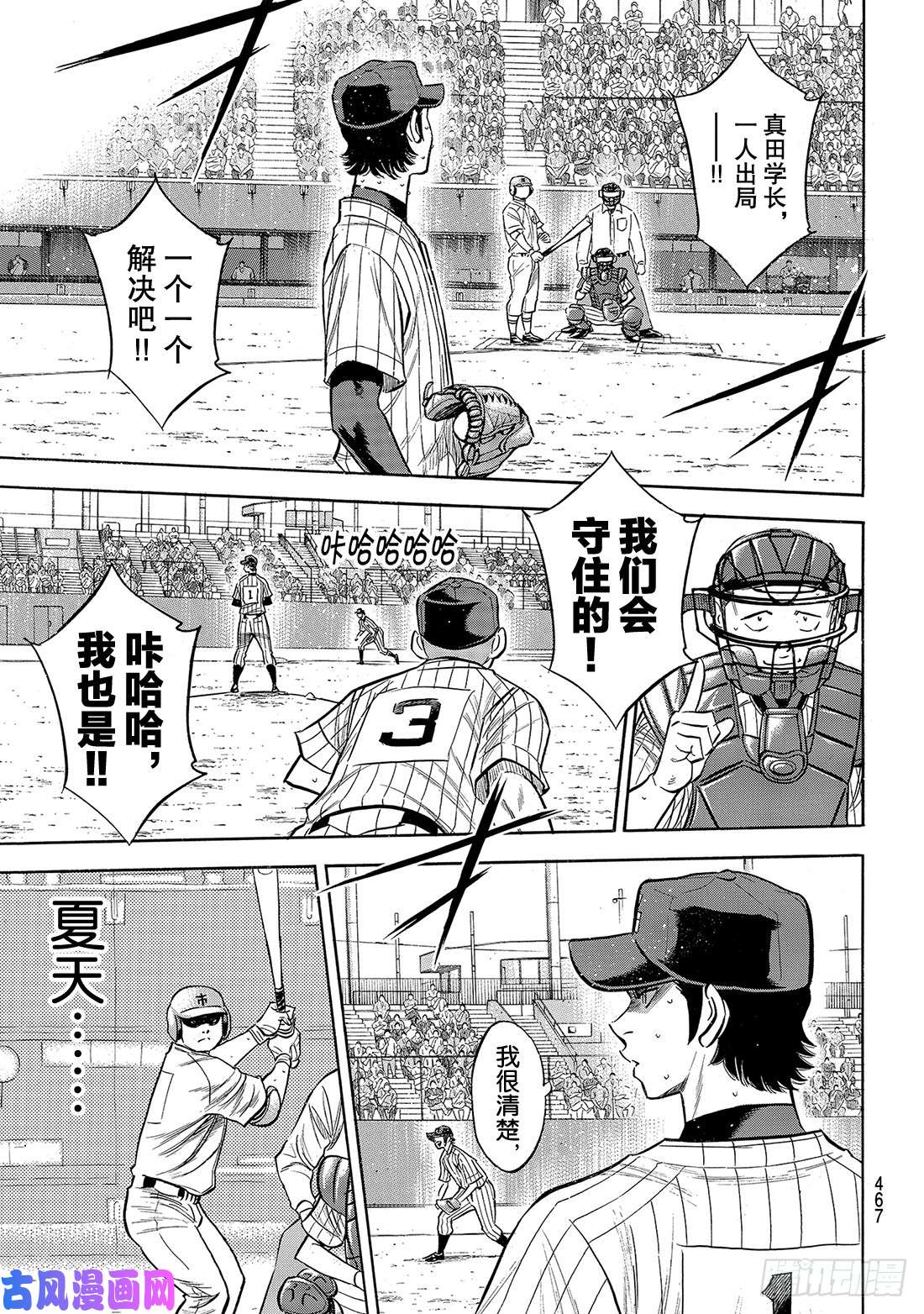 钻石王牌 act2第184话 敌人在自己心中