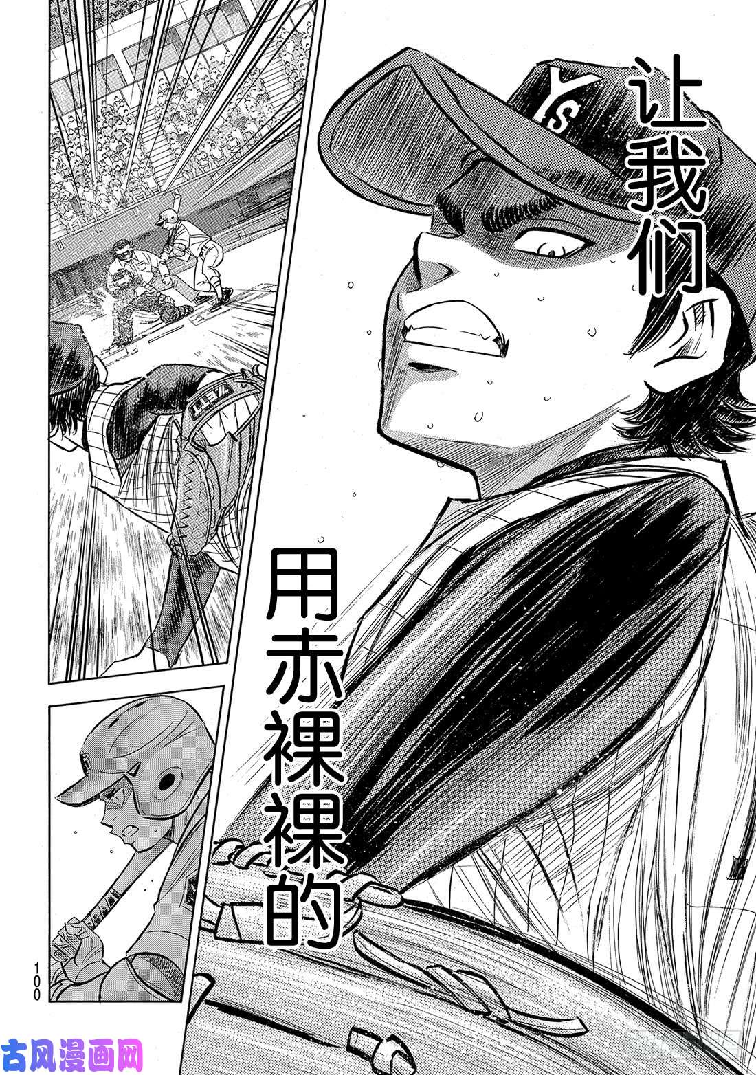 钻石王牌 act2第185话 碰撞