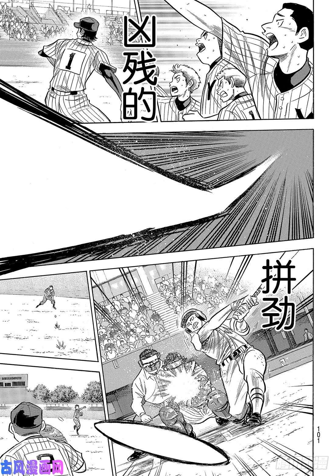 钻石王牌 act2第185话 碰撞