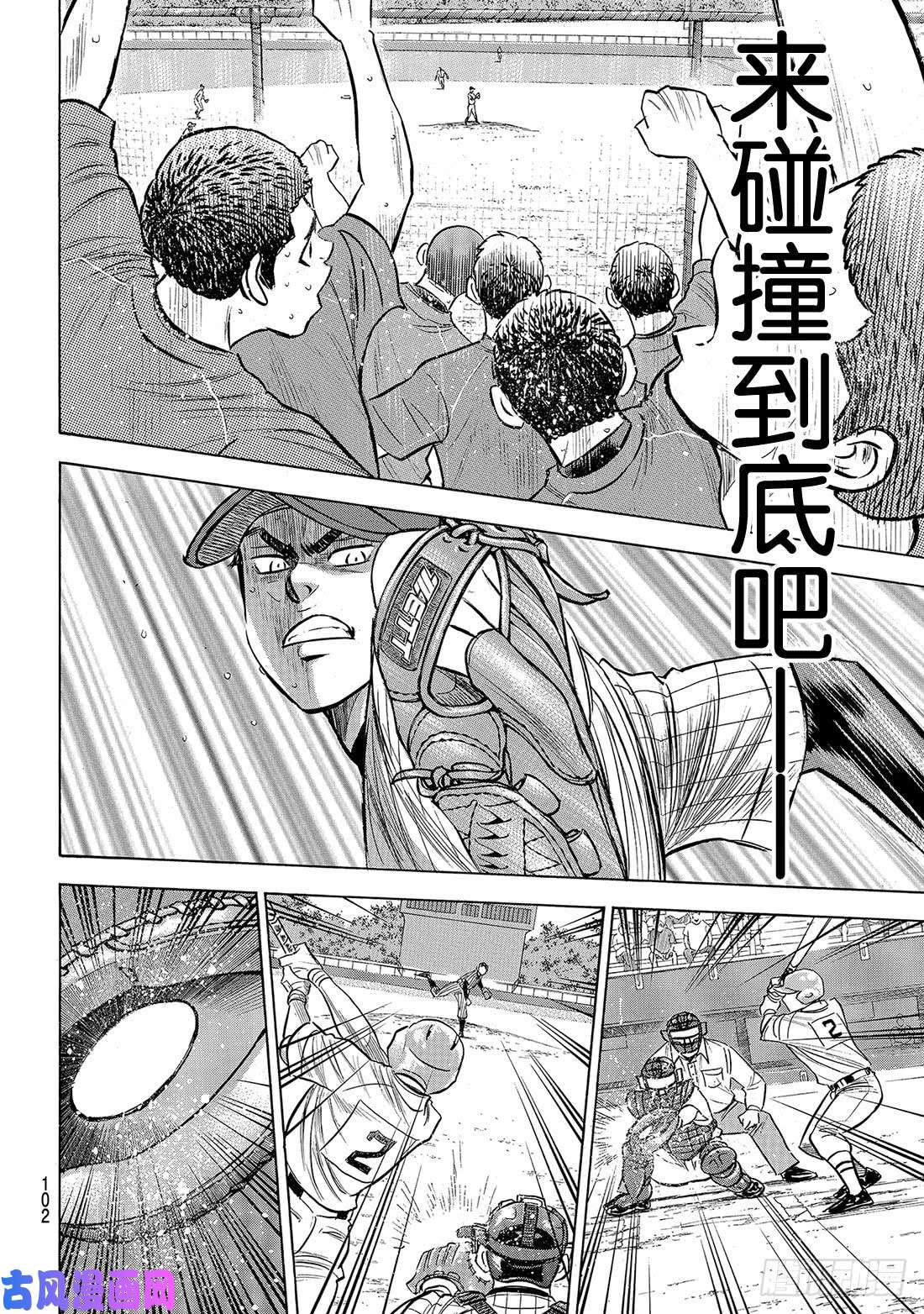 钻石王牌 act2第185话 碰撞