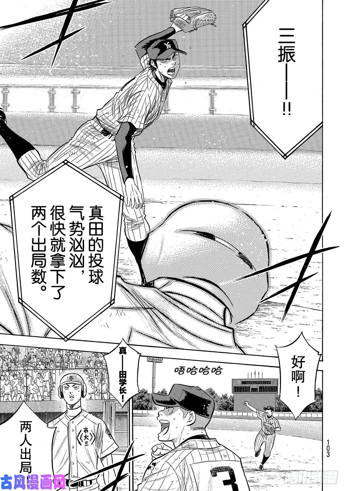 钻石王牌 act2第185话 碰撞