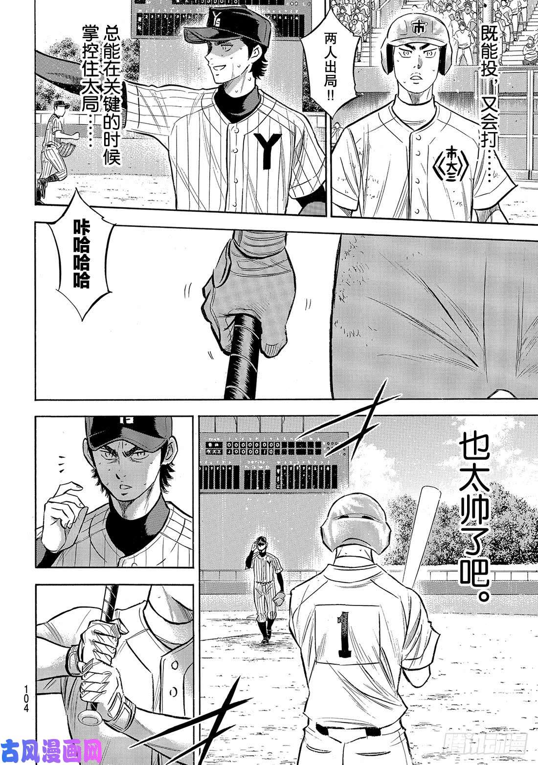 钻石王牌 act2第185话 碰撞