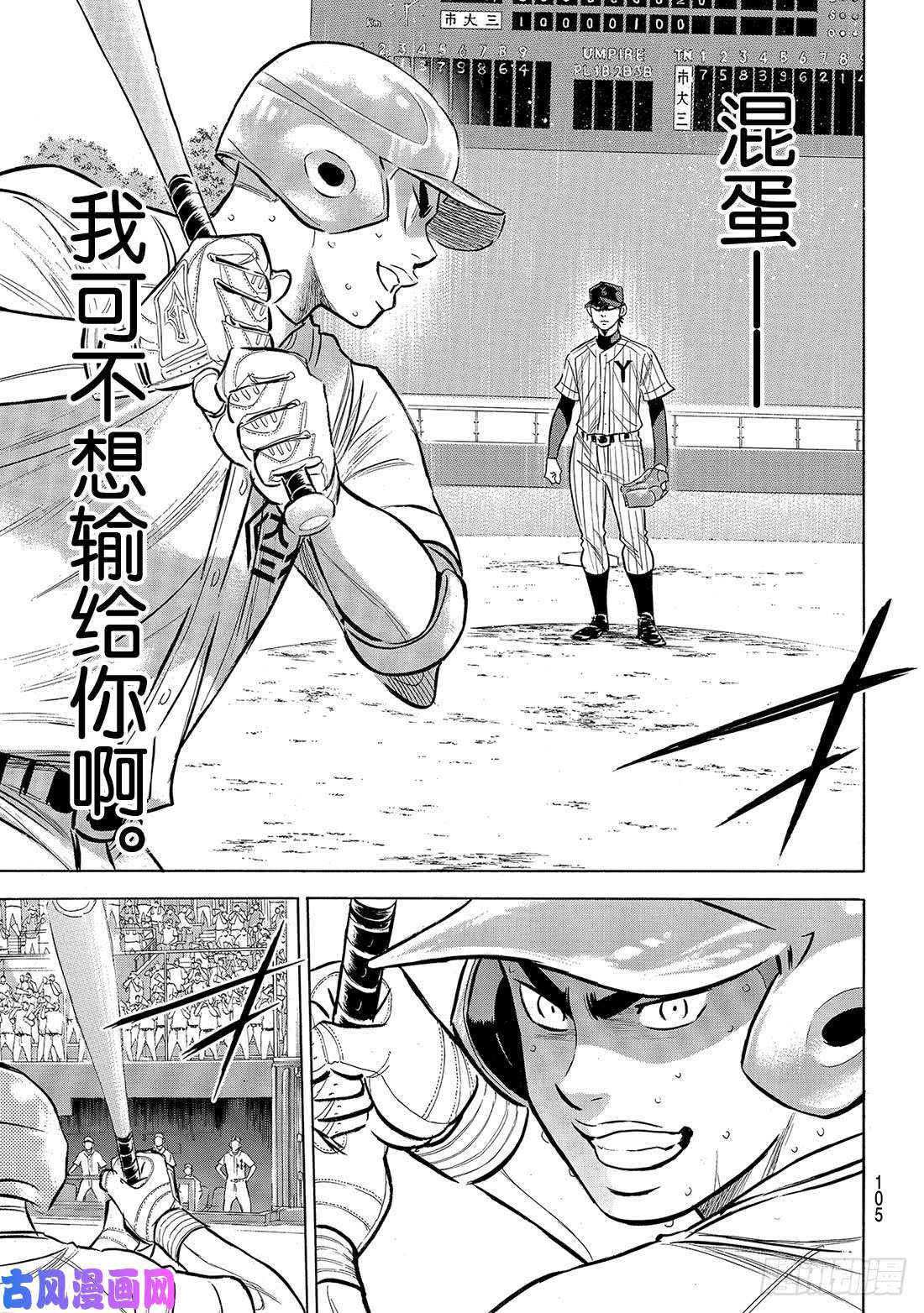 钻石王牌 act2第185话 碰撞
