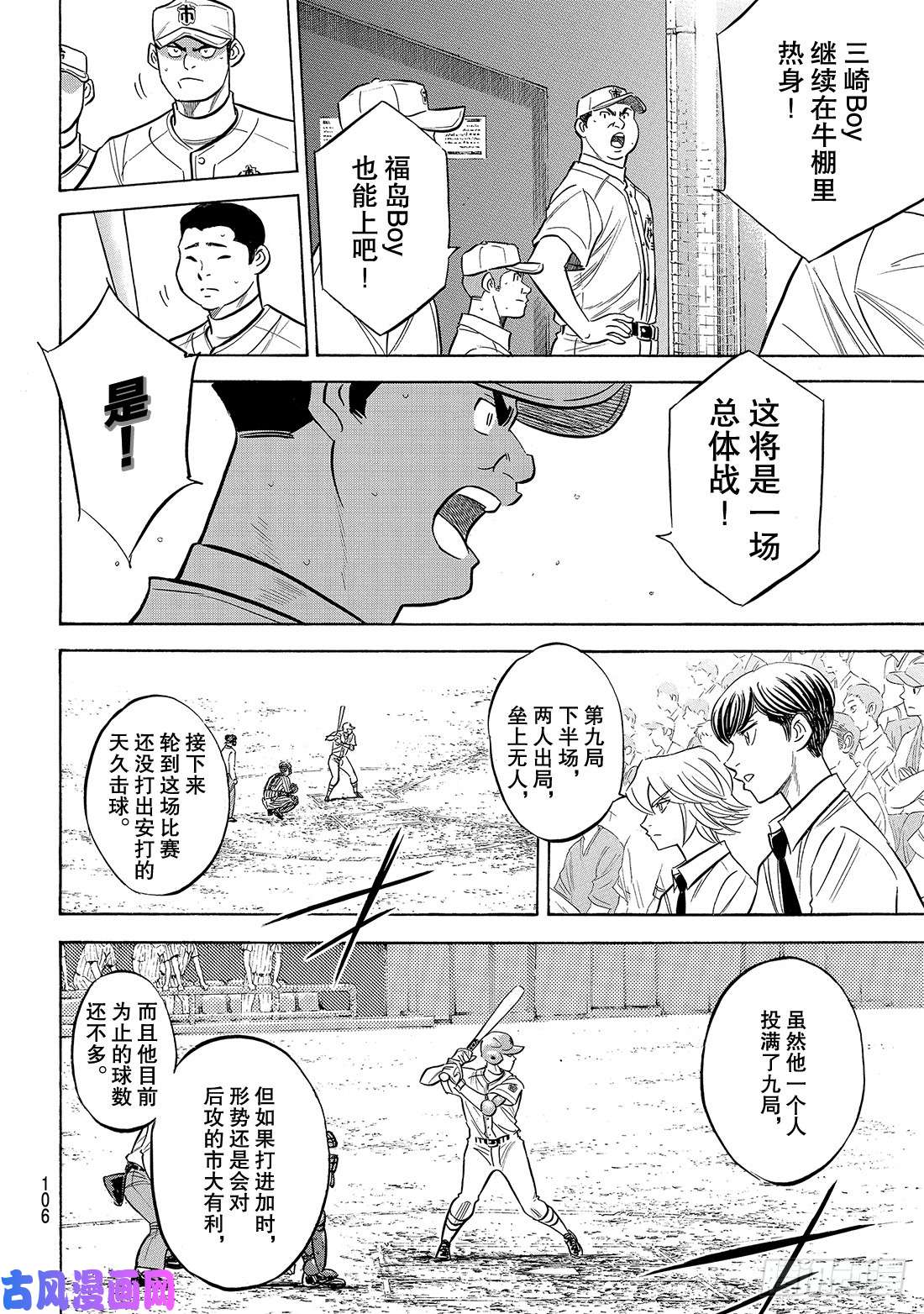 钻石王牌 act2第185话 碰撞