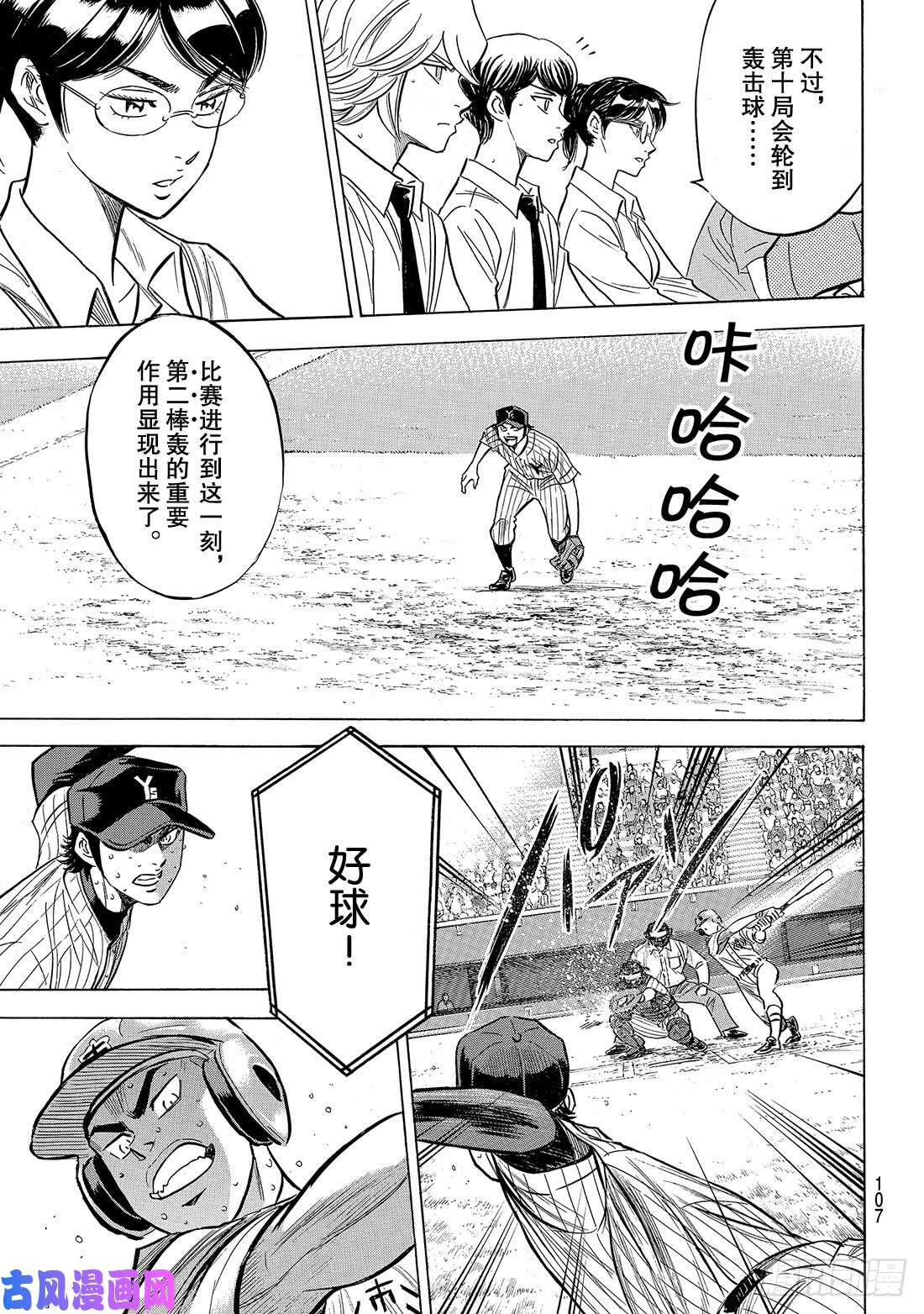 钻石王牌 act2第185话 碰撞