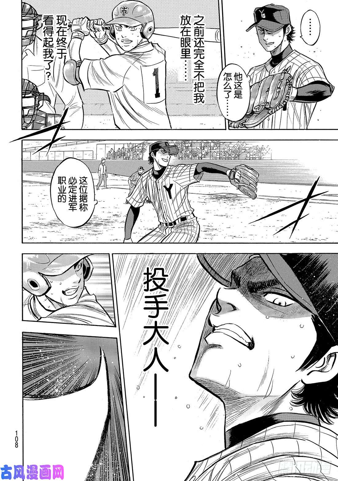 钻石王牌 act2第185话 碰撞