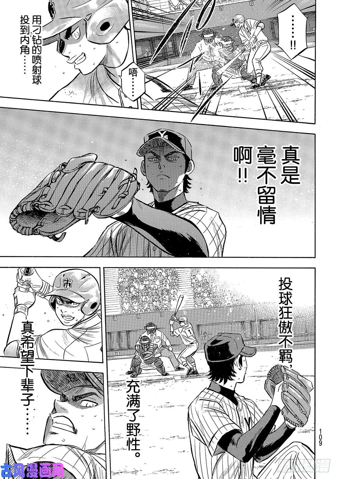 钻石王牌 act2第185话 碰撞