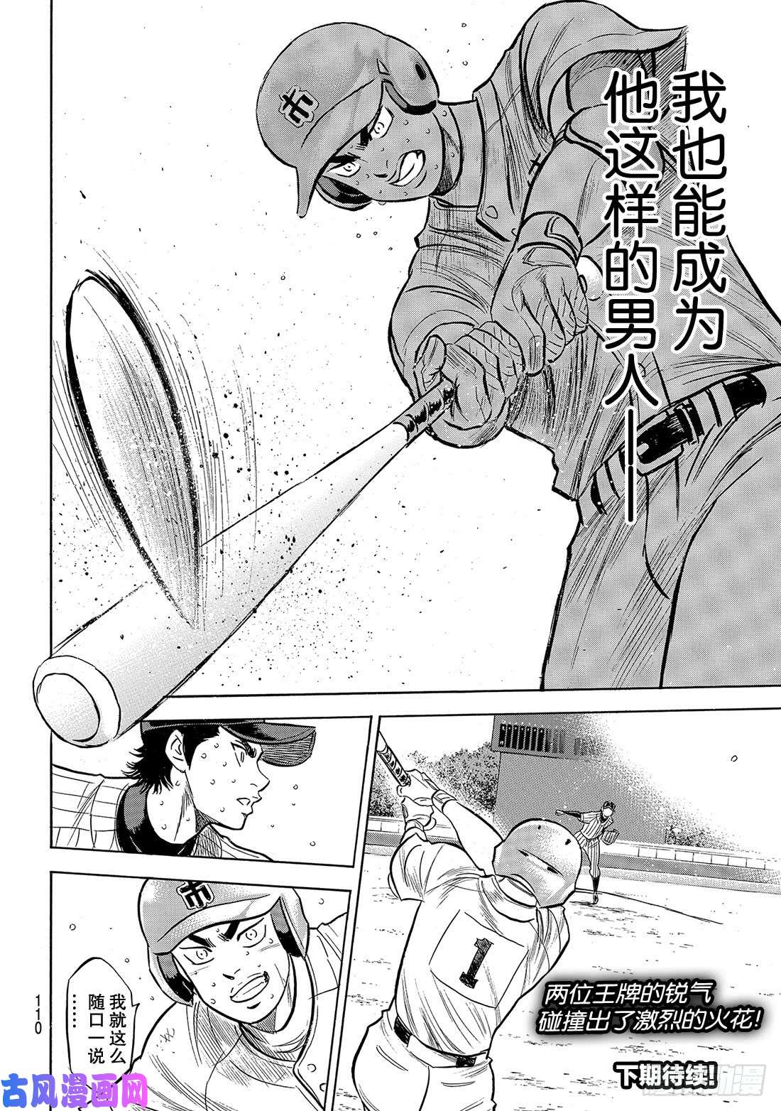 钻石王牌 act2第185话 碰撞