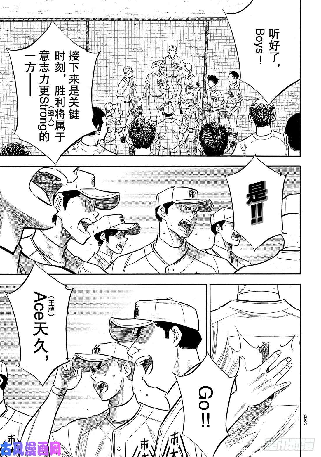 钻石王牌 act2第185话 碰撞
