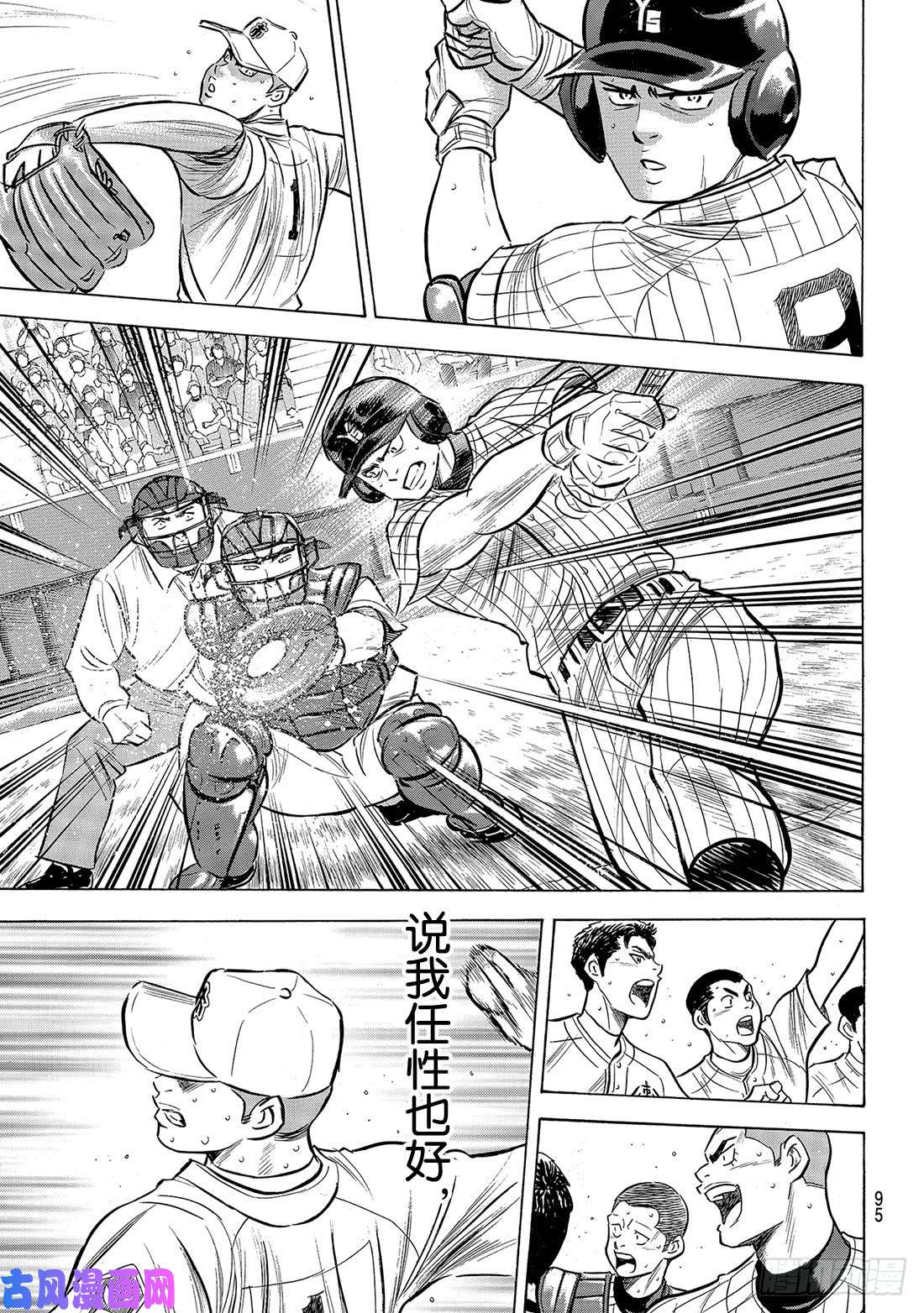 钻石王牌 act2第185话 碰撞
