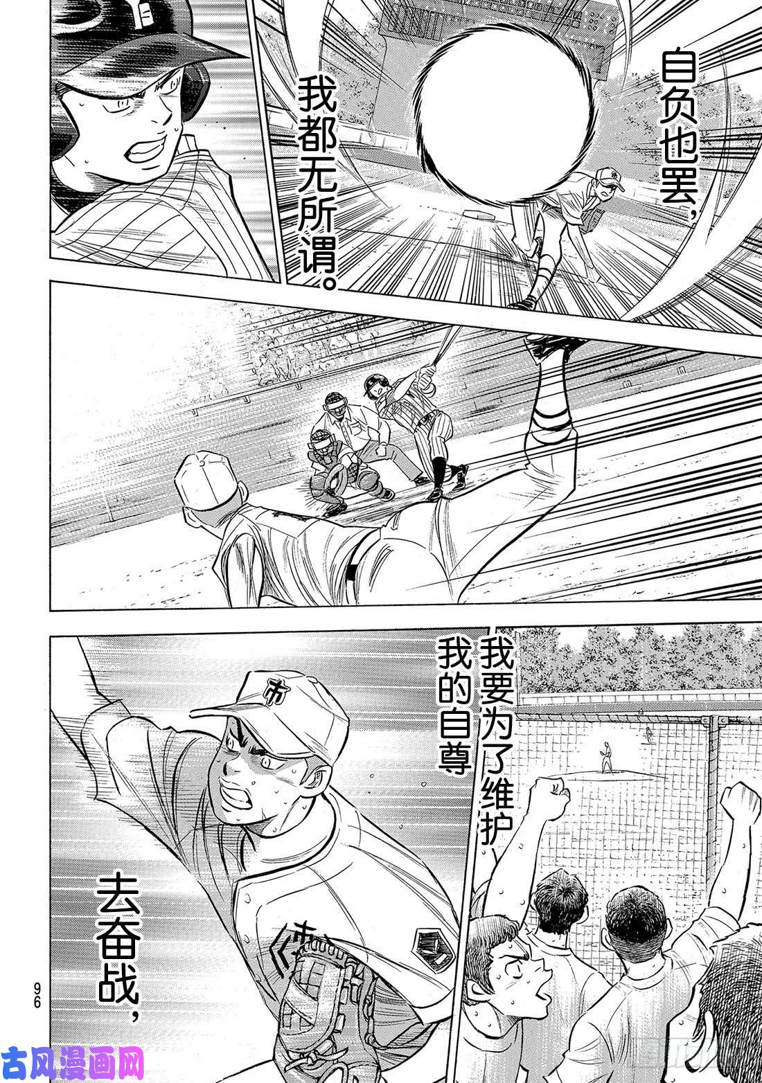 钻石王牌 act2第185话 碰撞