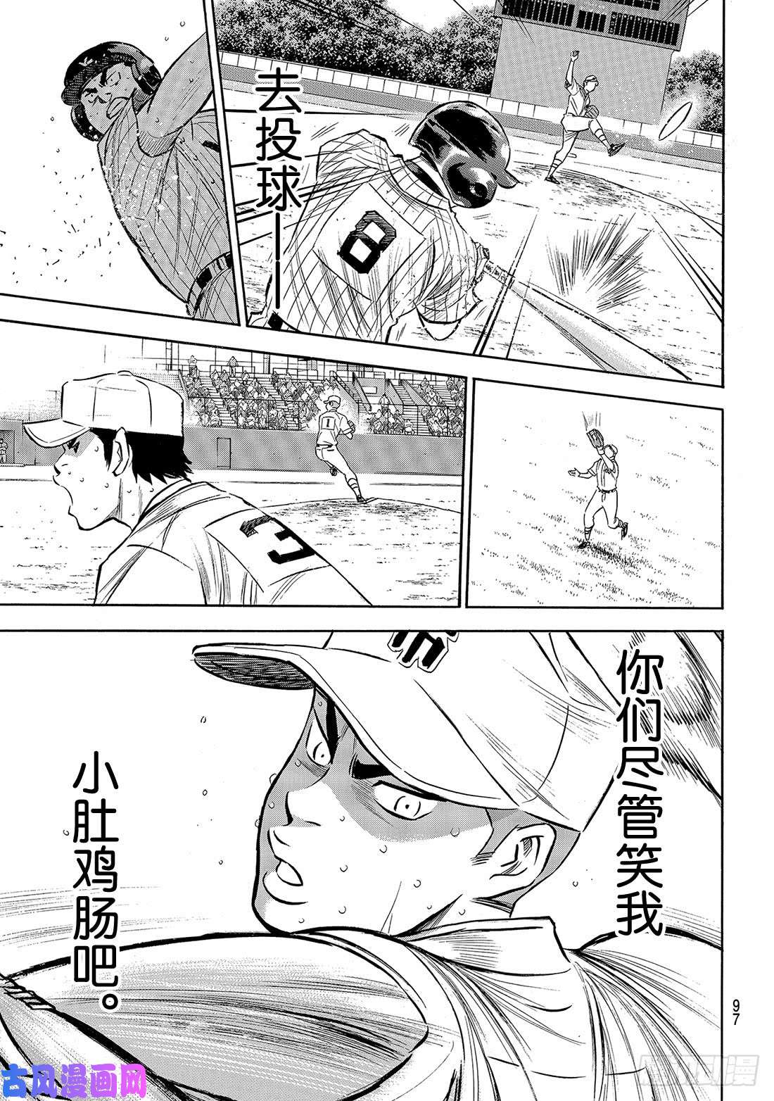 钻石王牌 act2第185话 碰撞