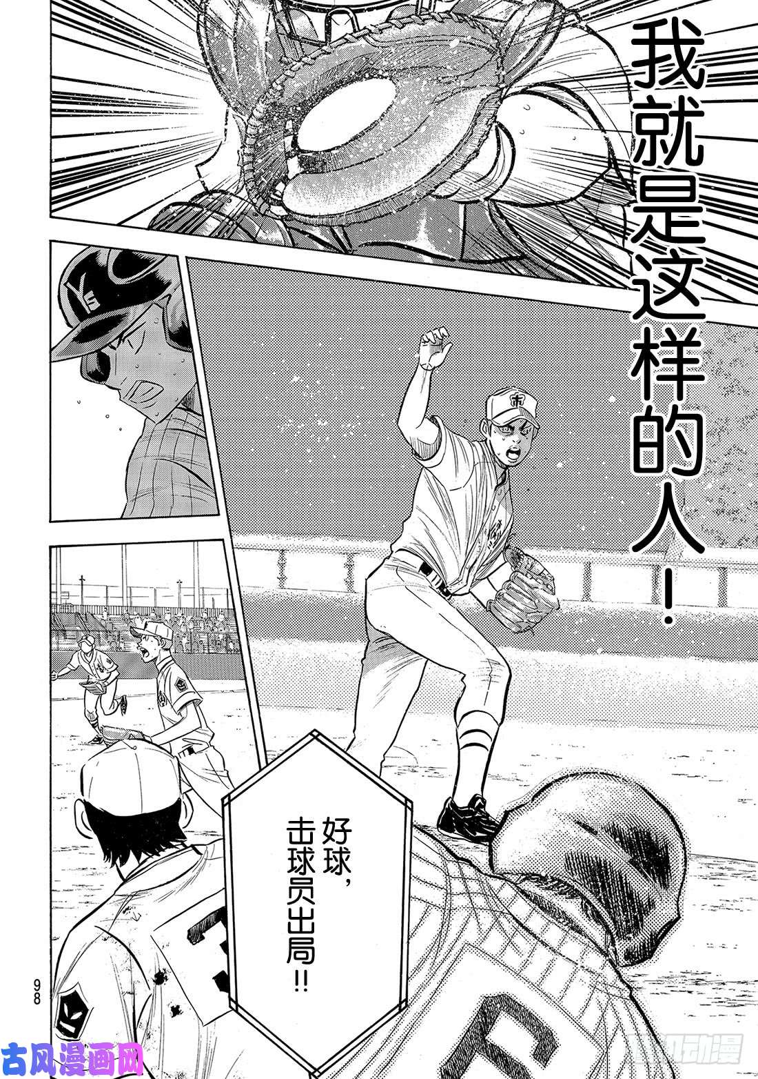 钻石王牌 act2第185话 碰撞