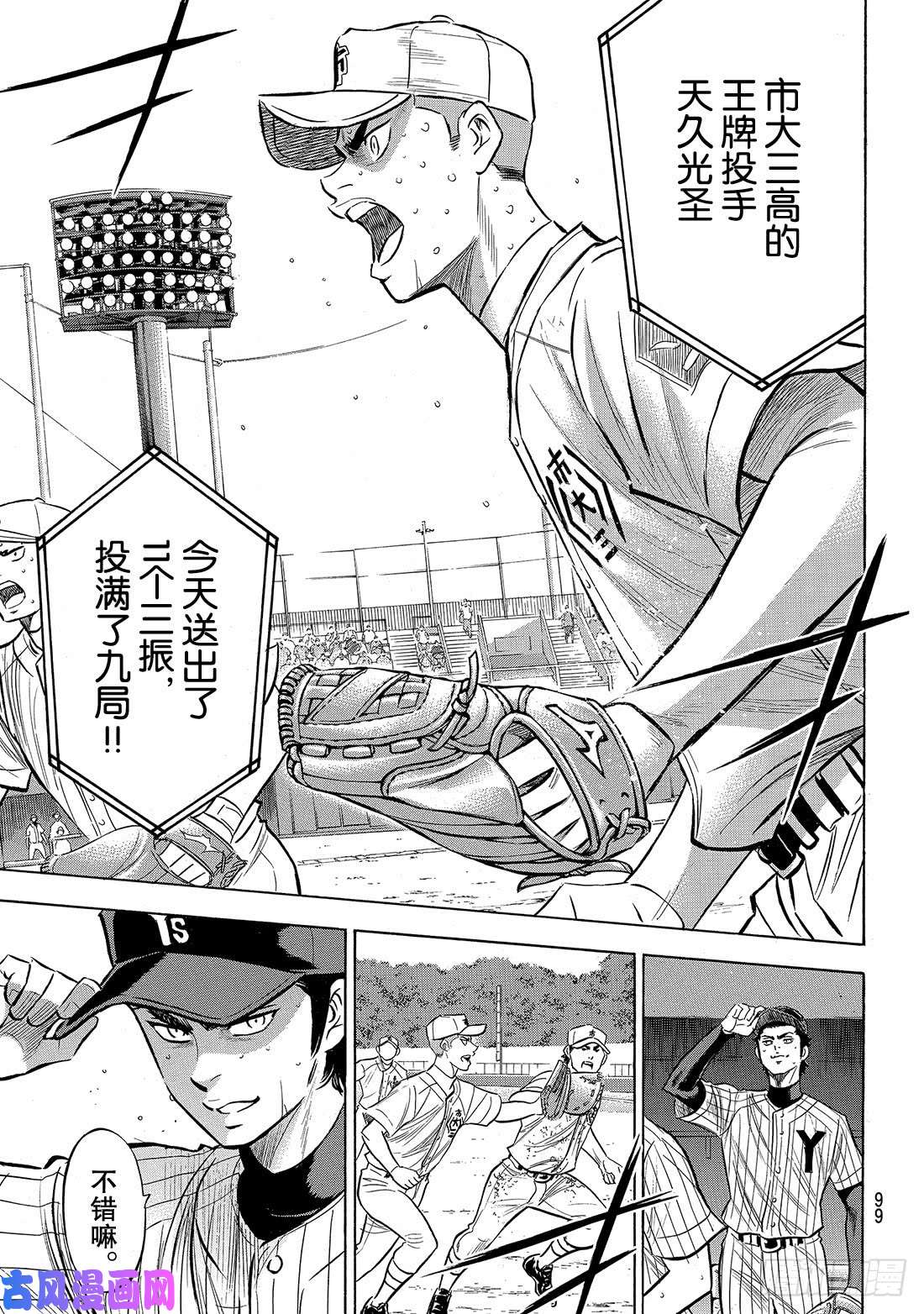 钻石王牌 act2第185话 碰撞