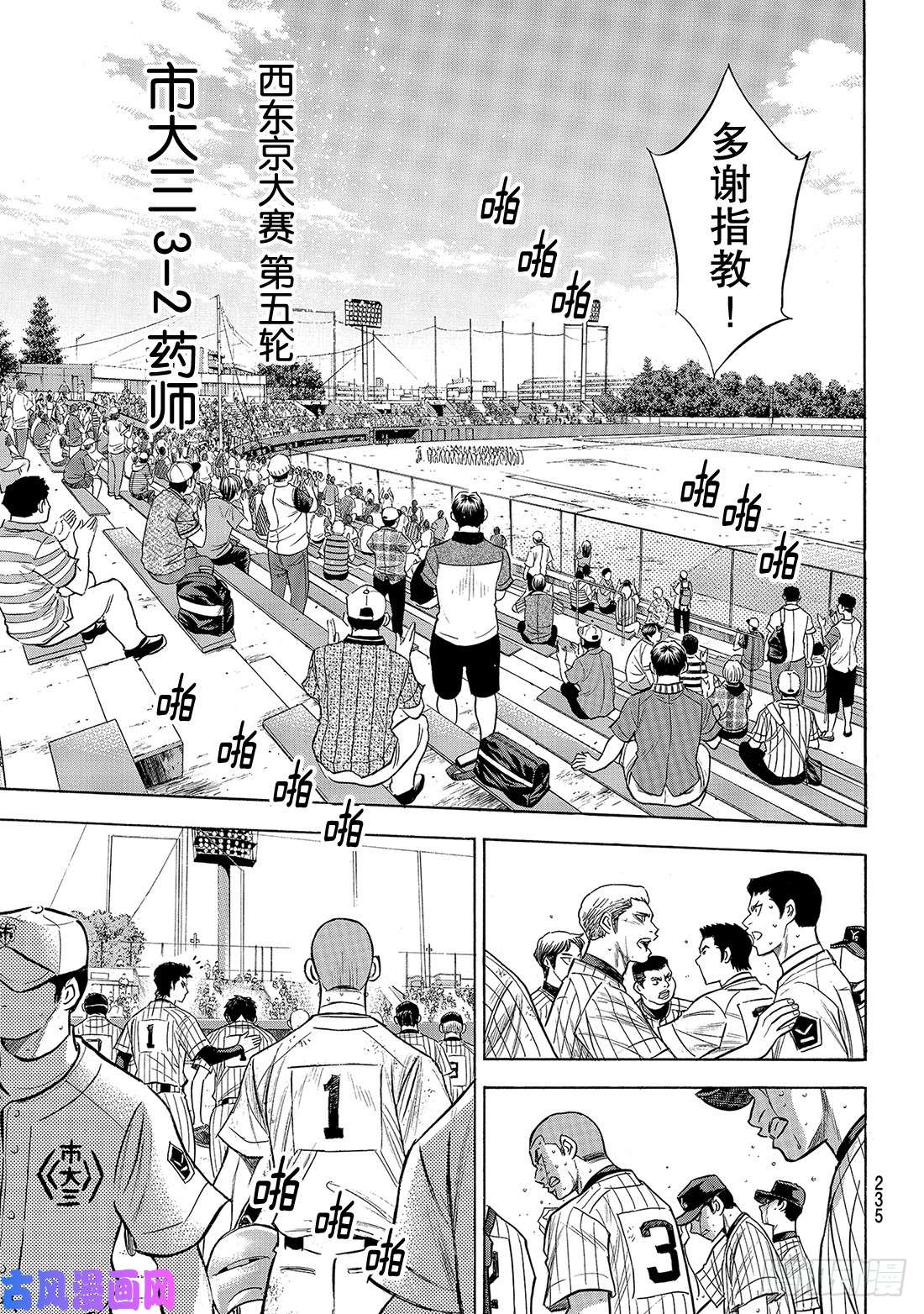 钻石王牌 act2第186话 胜者之路