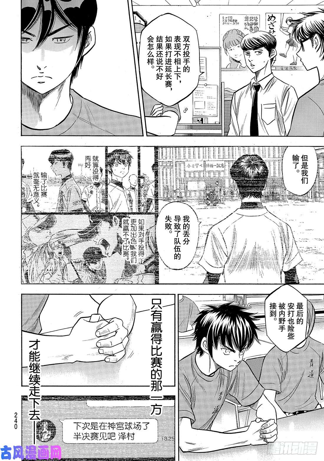 钻石王牌 act2第186话 胜者之路