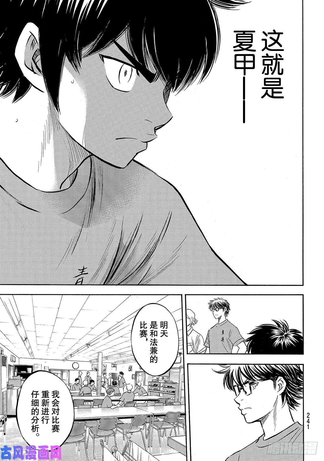 钻石王牌 act2第186话 胜者之路