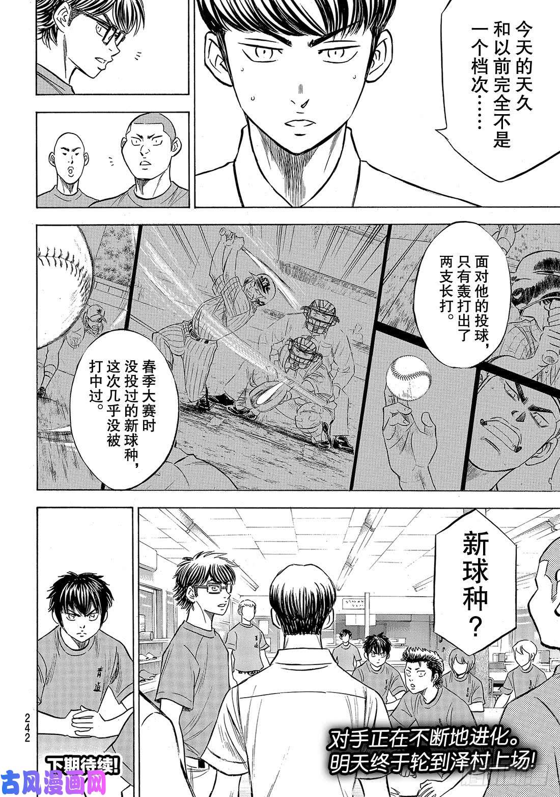 钻石王牌 act2第186话 胜者之路