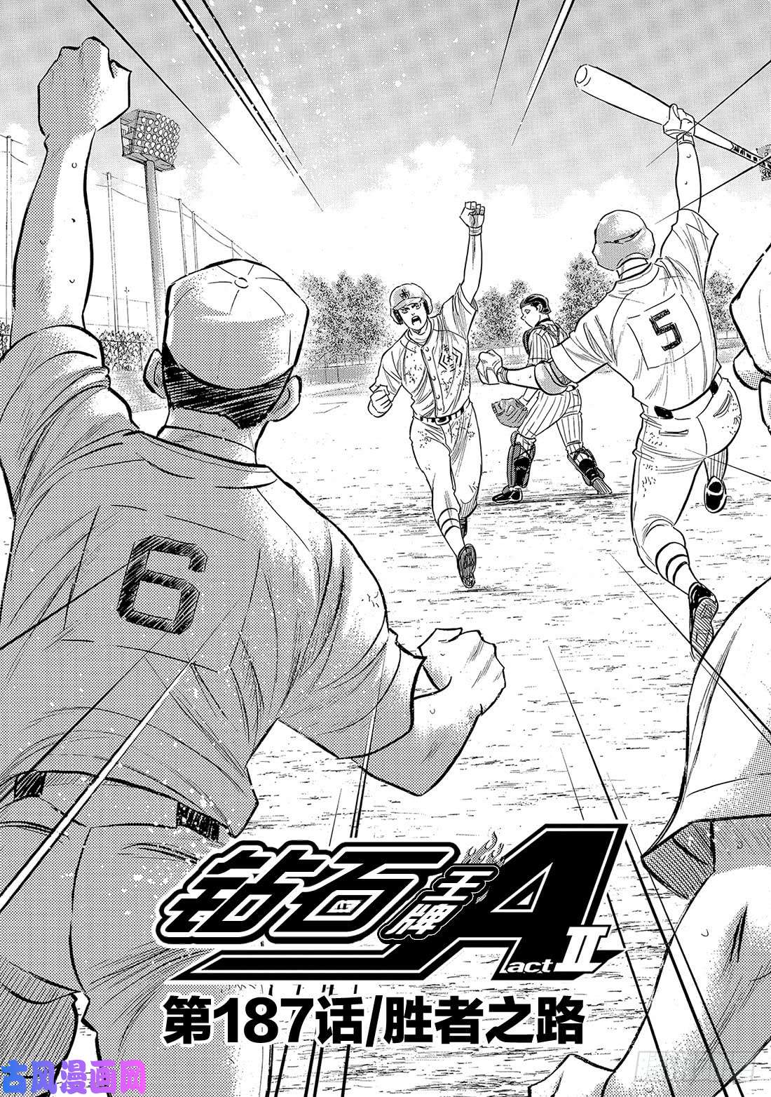 钻石王牌 act2第186话 胜者之路