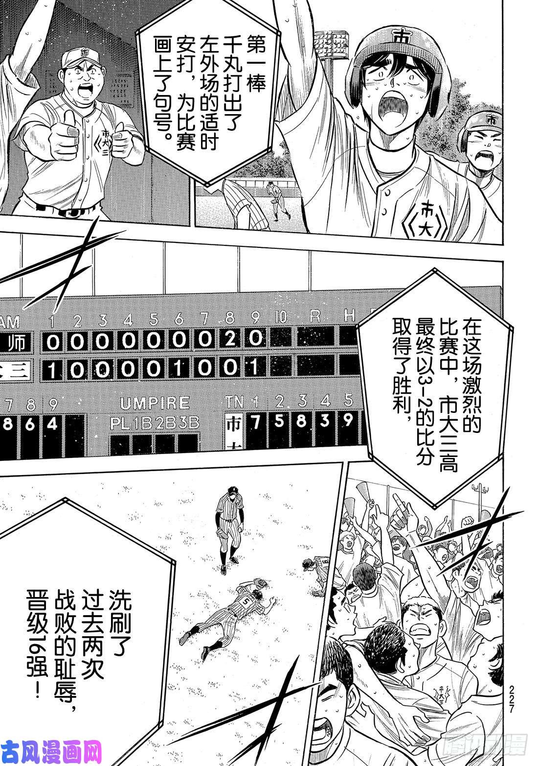 钻石王牌 act2第186话 胜者之路