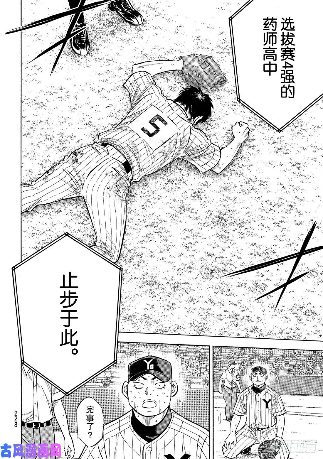 钻石王牌 act2第186话 胜者之路