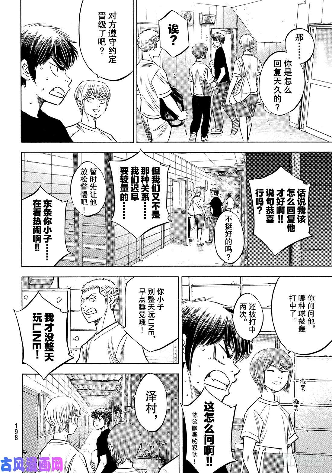 钻石王牌 act2第188话 期待的表现