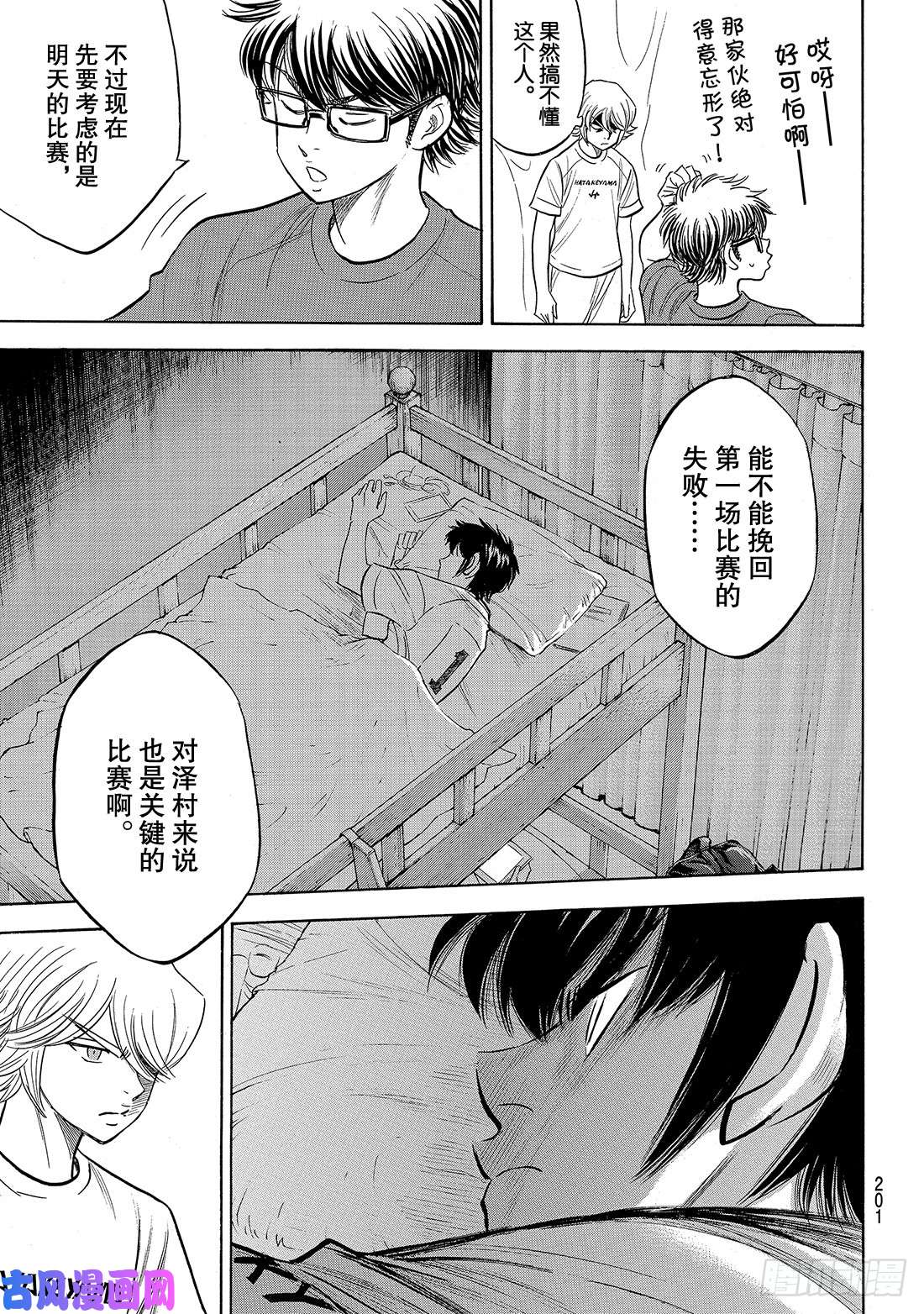 钻石王牌 act2第188话 期待的表现