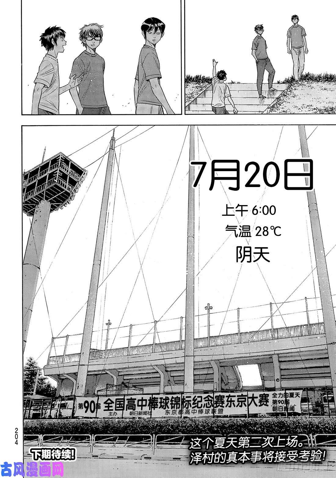 钻石王牌 act2第188话 期待的表现