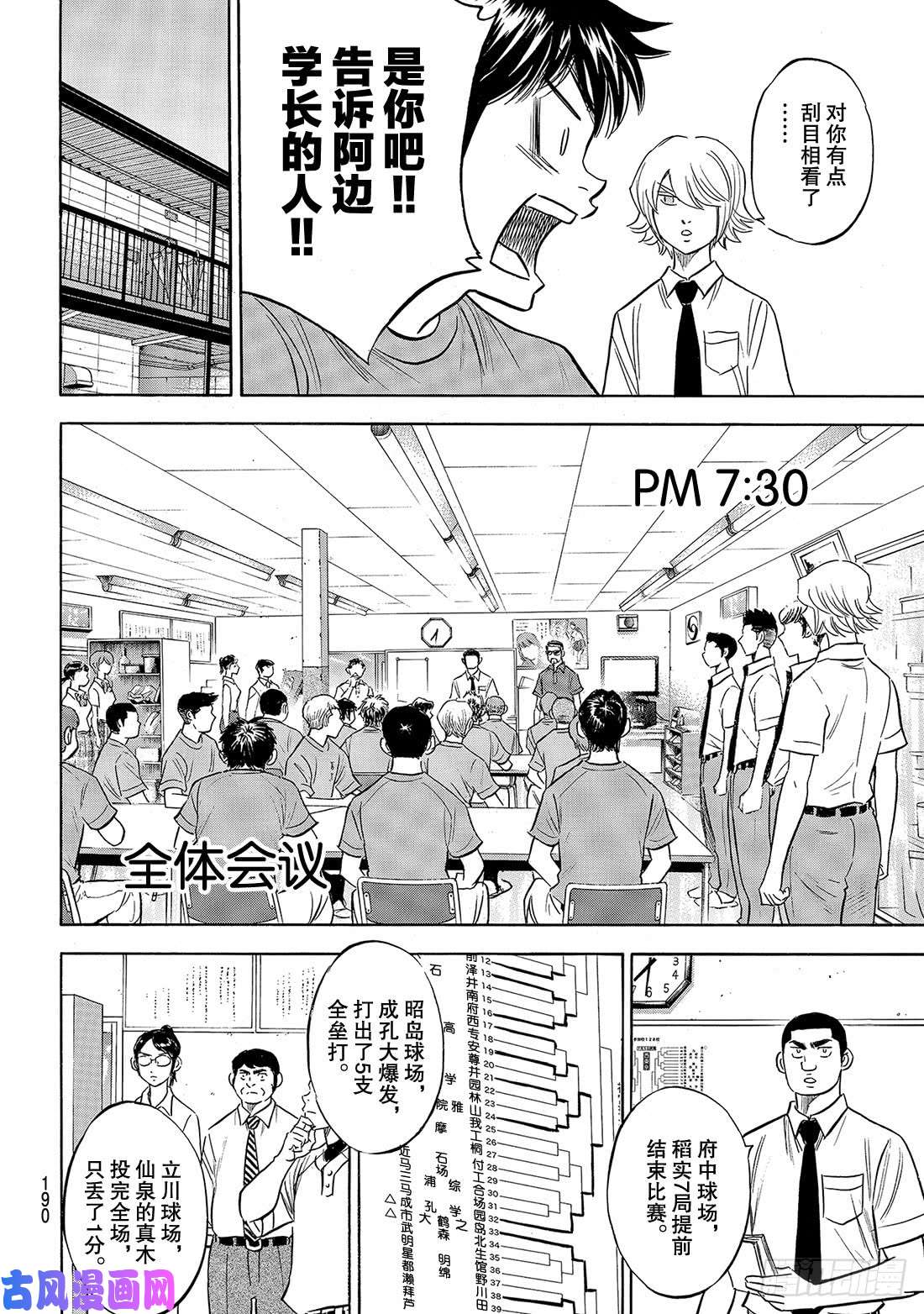 钻石王牌 act2第188话 期待的表现