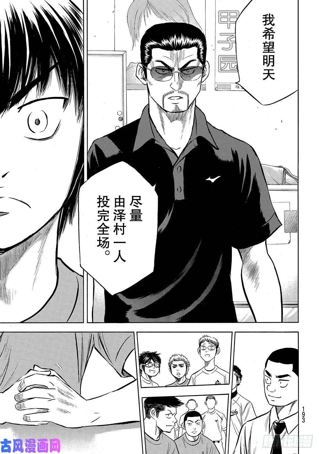 钻石王牌 act2第188话 期待的表现