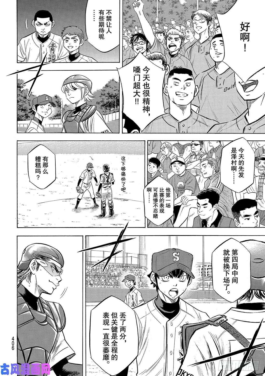 钻石王牌 act2第189话 这样一个地方
