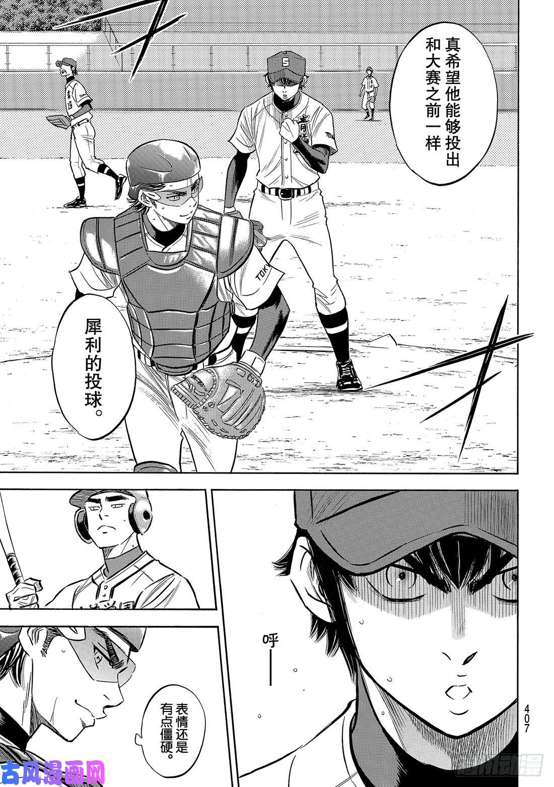 钻石王牌 act2第189话 这样一个地方