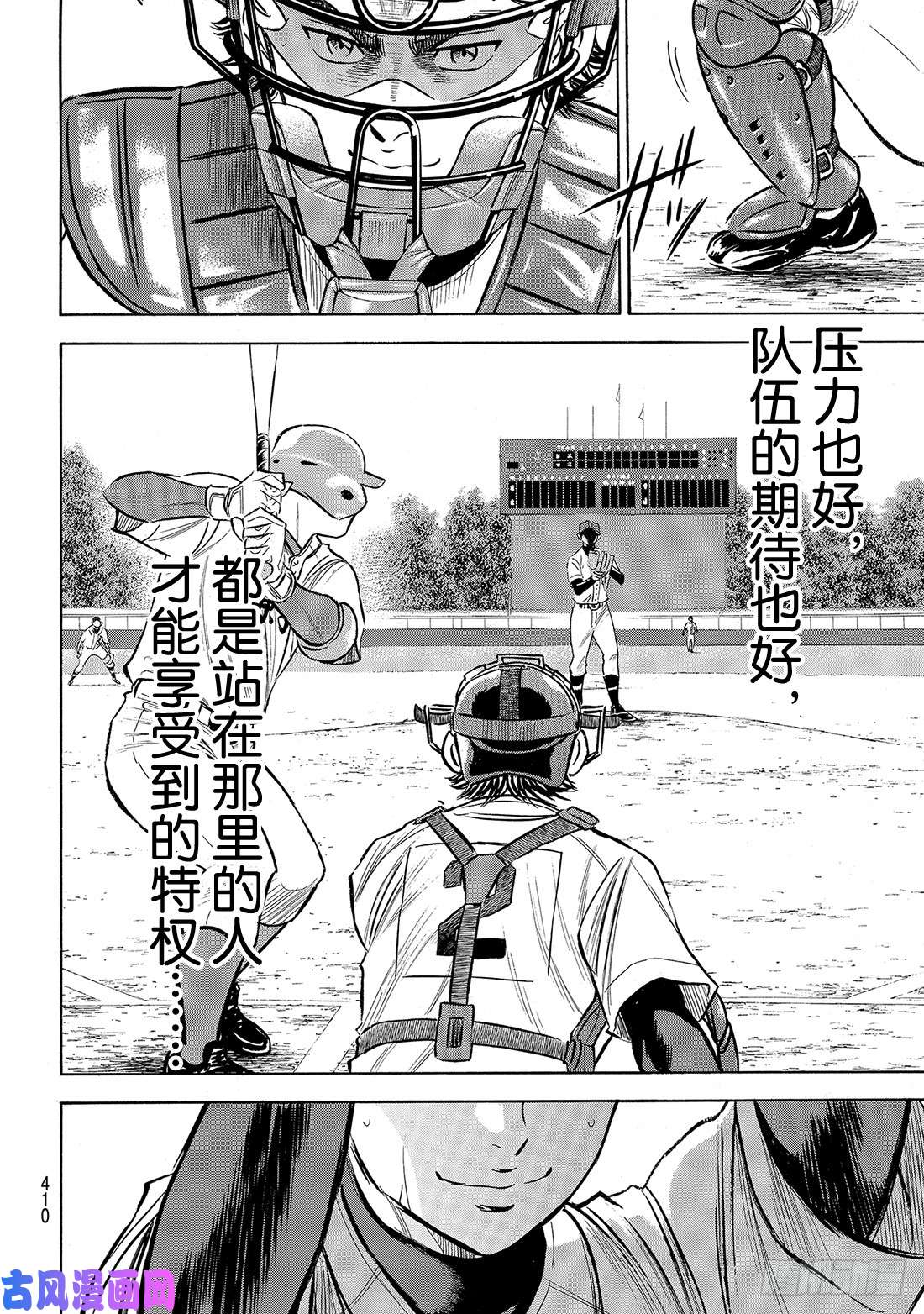 钻石王牌 act2第189话 这样一个地方
