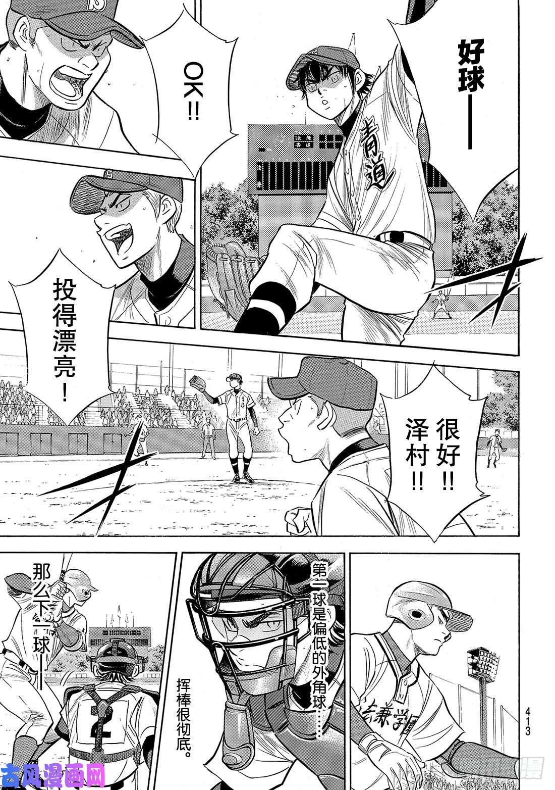 钻石王牌 act2第189话 这样一个地方