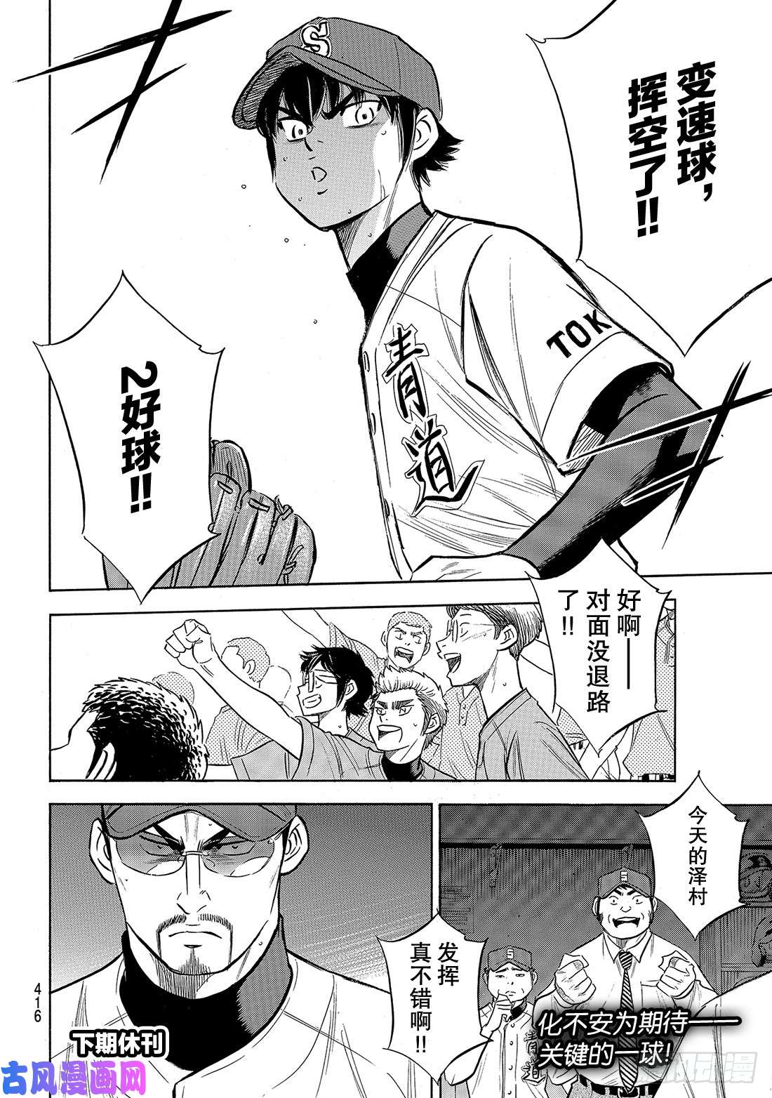钻石王牌 act2第189话 这样一个地方