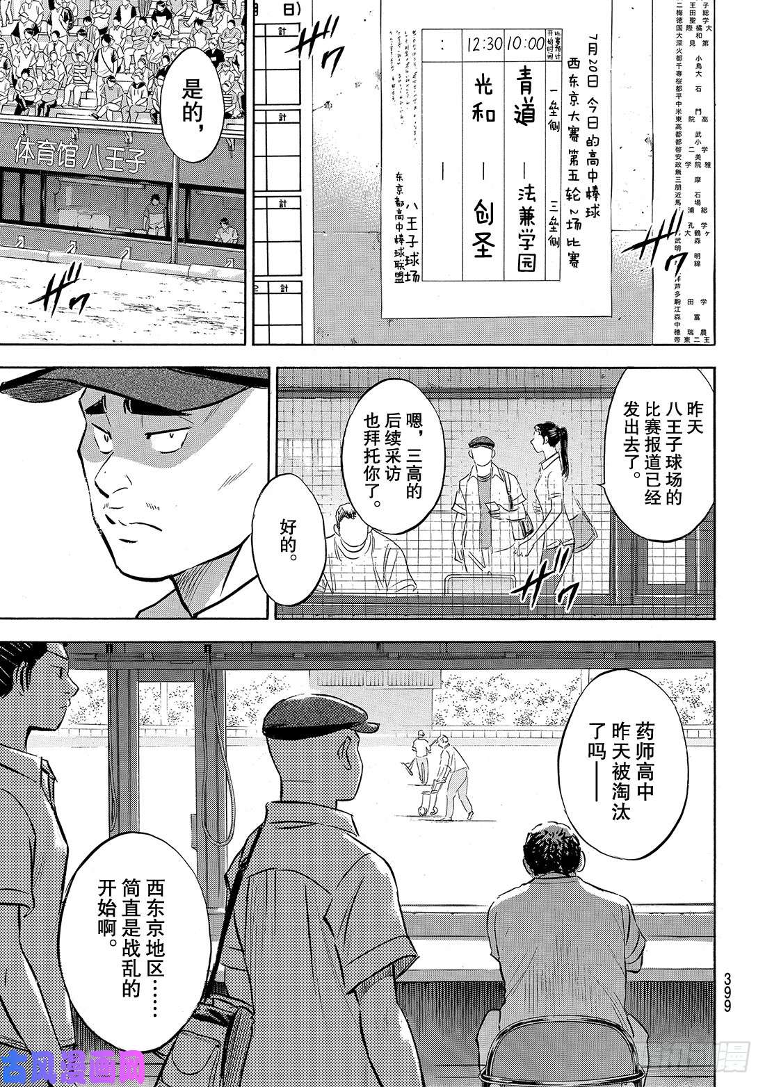 钻石王牌 act2第189话 这样一个地方