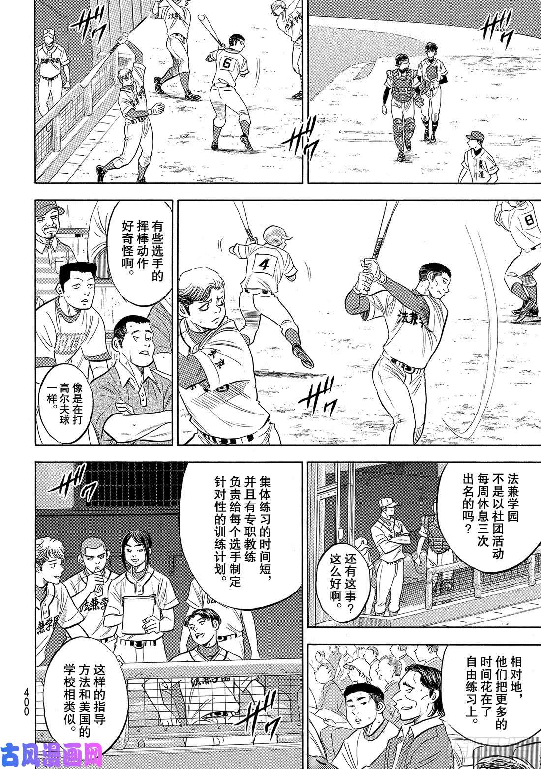 钻石王牌 act2第189话 这样一个地方