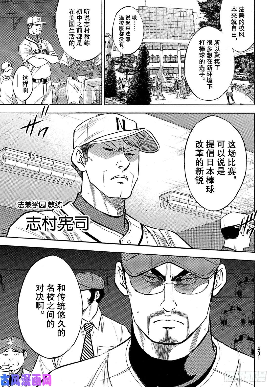 钻石王牌 act2第189话 这样一个地方