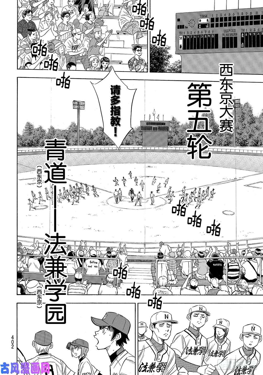 钻石王牌 act2第189话 这样一个地方