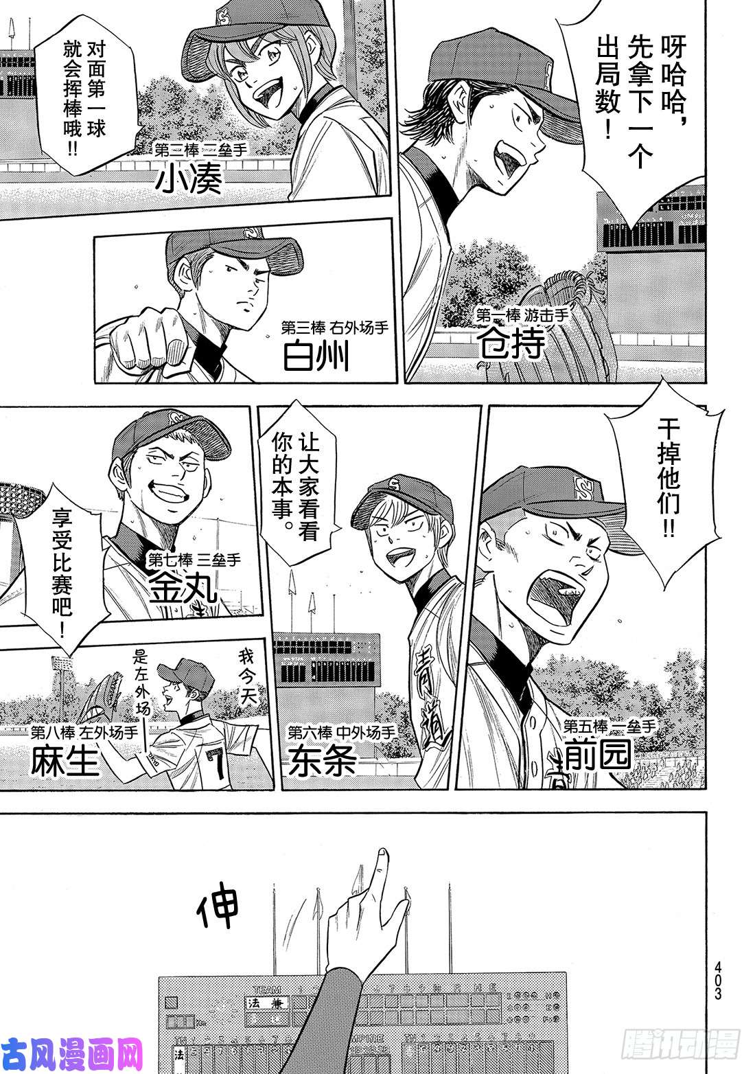 钻石王牌 act2第189话 这样一个地方