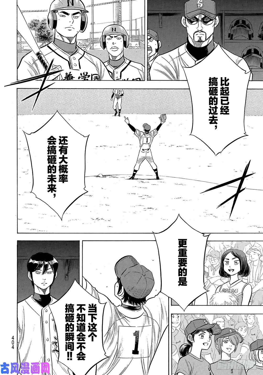 钻石王牌 act2第189话 这样一个地方