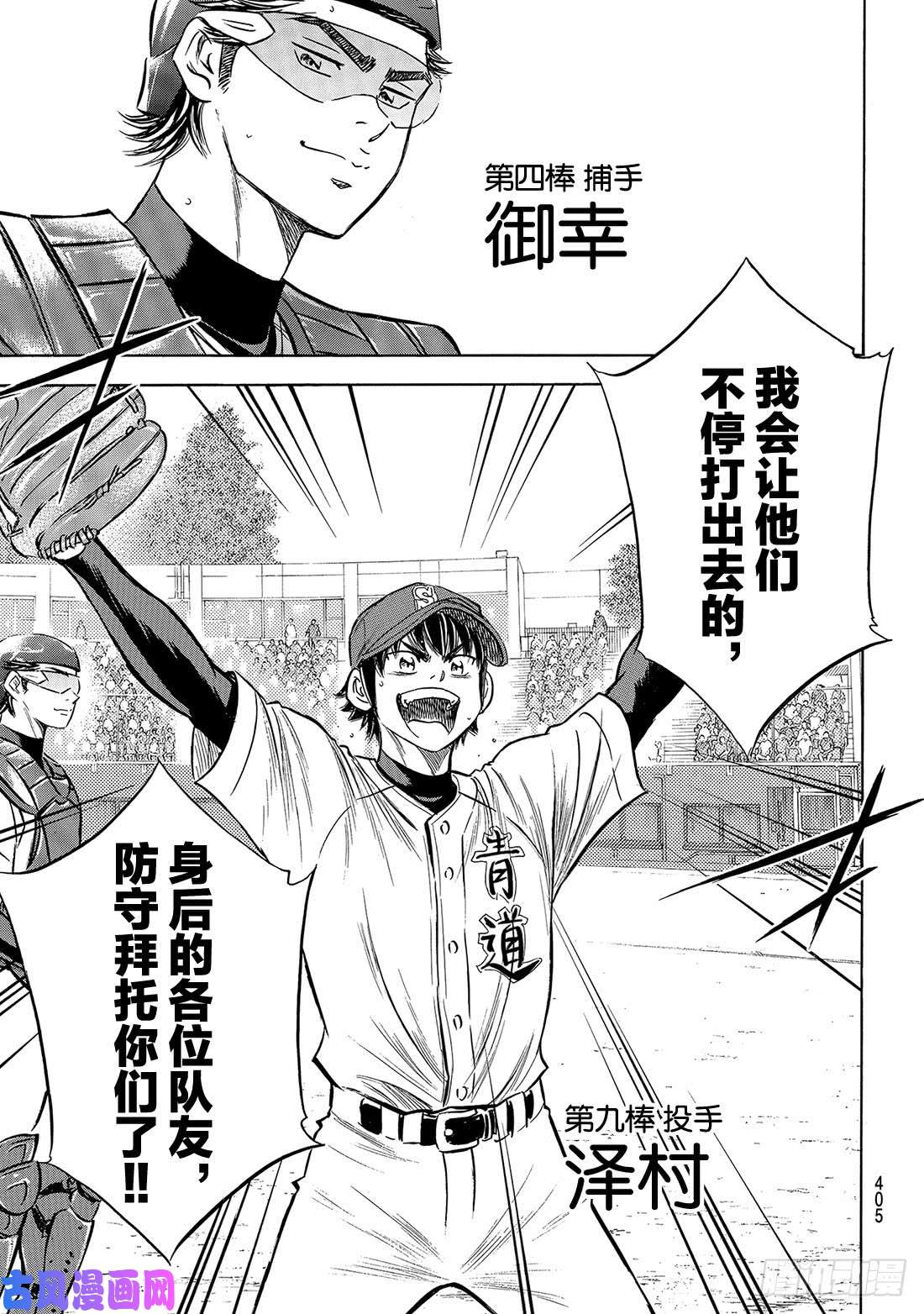 钻石王牌 act2第189话 这样一个地方