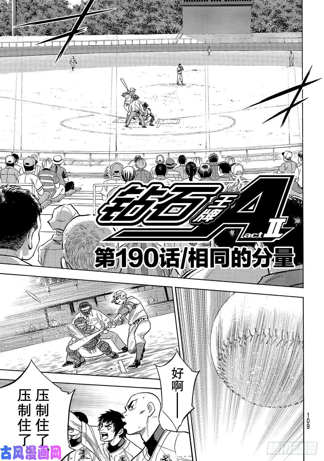 钻石王牌 act2第190话 相同的分量