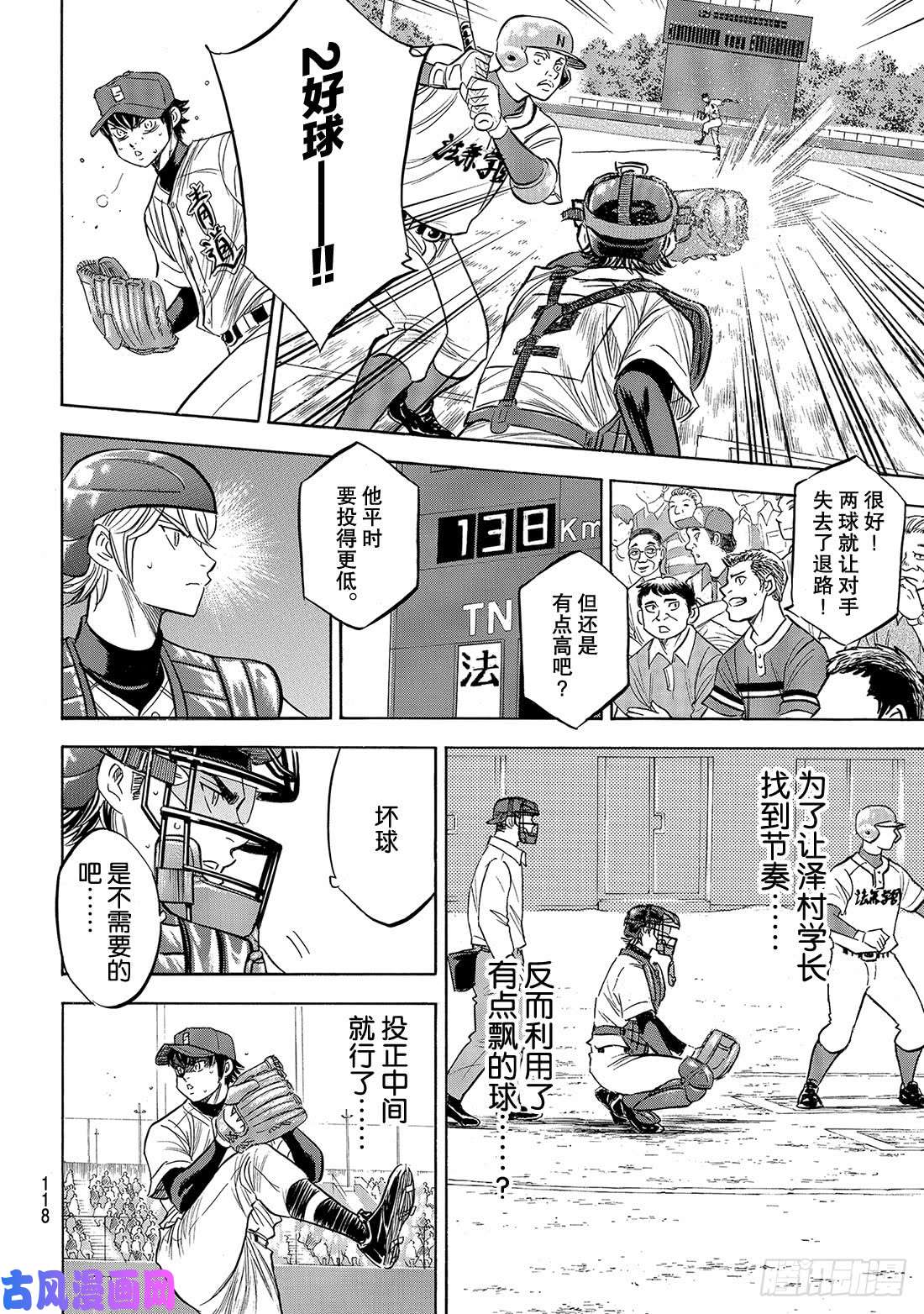 钻石王牌 act2第190话 相同的分量