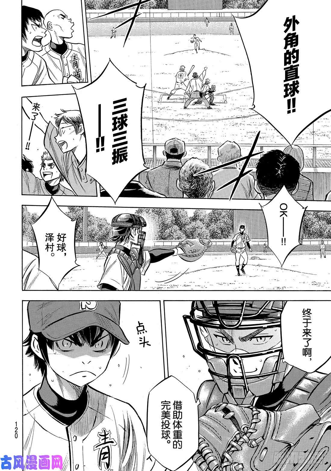 钻石王牌 act2第190话 相同的分量