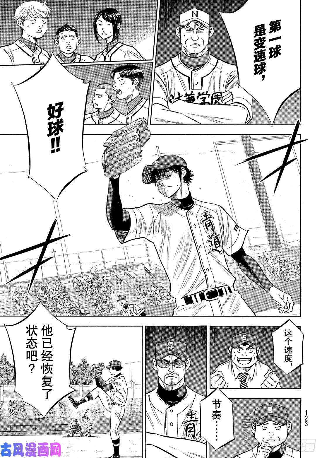 钻石王牌 act2第190话 相同的分量