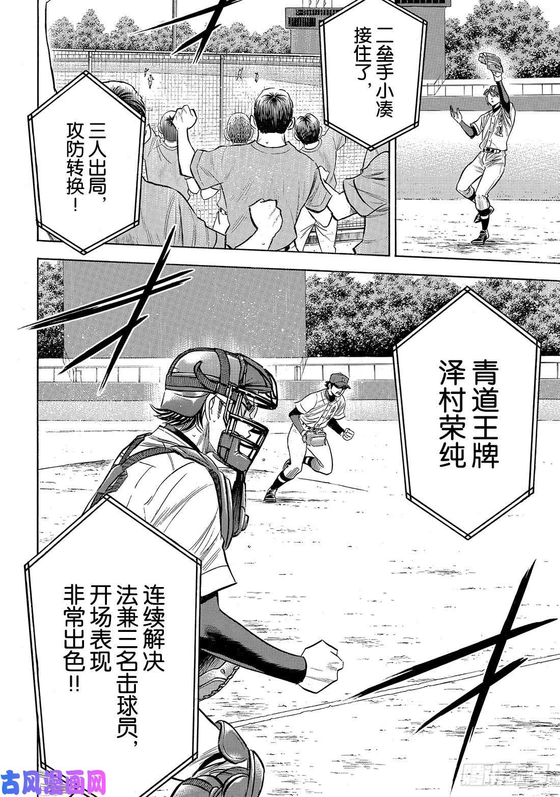 钻石王牌 act2第190话 相同的分量