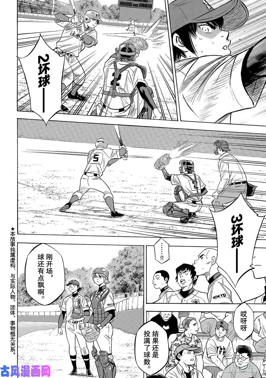 钻石王牌 act2第190话 相同的分量